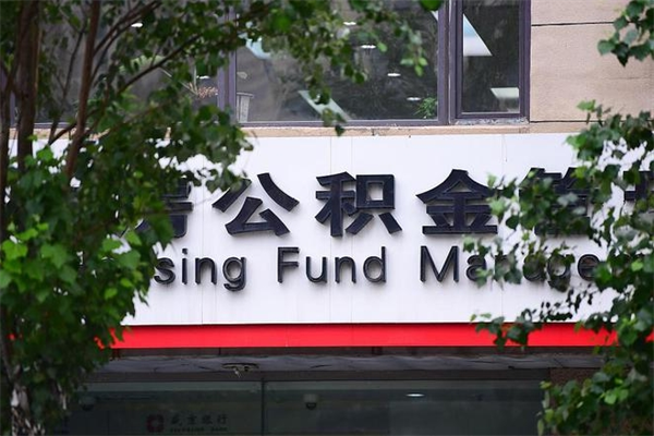 汉中封存了住房公积金怎么取来（已经封存的公积金怎么提取出来）