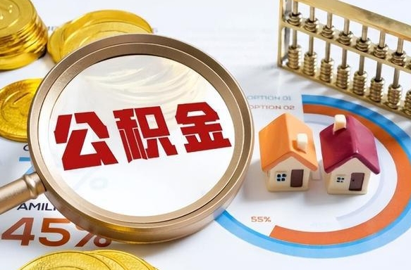 汉中封存在职公积金怎么取（在职员工住房公积金封存）